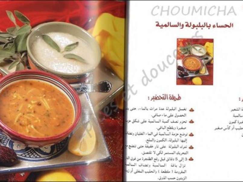Harira ou soupe marocaine, Soupe à la semoule de son de blé et sauge - photo 2