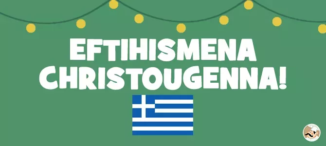 Le repas de Noël en Grèce